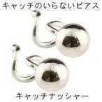 ピアス 丸玉ピアス 4mm レディース キャッチのいらないピアス ホワイトゴールドk10 地金 10金 キャッチナッシャー スパイラルピアス 送料無料 セール SALE