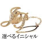 選べるイニシャル 文字 ピンブローチ ダイヤモンド ピンクゴールドK18 ラペルピン イニシャル タックピン ダイヤ 18金