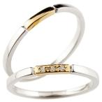 ペアリング プラチナ リング 950 結婚指輪 イエローゴールドk18 ダイヤモンド スイートペアリィー 結び 結婚指輪 マリッジリングpt950 18金 華奢 セール SALE