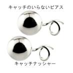 ピアス メンズ プラチナ キャッチのいらないピアス 丸玉ピアス 7mm プラチナピアス シンプル キャッチナッシャー スパイラルピアス