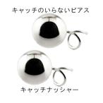 Yahoo! Yahoo!ショッピング(ヤフー ショッピング)ピアス メンズ プラチナ キャッチのいらないピアス 丸玉ピアス 8mm プラチナピアス シンプル キャッチナッシャー スパイラルピアス