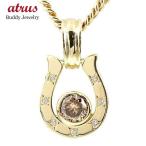 喜平 トップ 18金 ネックレス ダイヤモンド メンズ ゴールド ブラウン 一粒 大粒 イエローゴールドk18 馬蹄 ペンダント ホースシュー キヘイ セール SALE