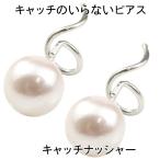 メンズ ピアス ペア プラチナ キャッチのいらないピアス パールピアス プラチナピアス あこや本真珠 フォーマル 6月誕生石