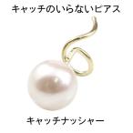 ピアス キャッチのいらないピアス 片耳ピアス パールピアス イエローゴールドk10 あこや本真珠 10金 6月誕生石 キャッチナッシャー