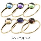 Yahoo! Yahoo!ショッピング(ヤフー ショッピング)ピンキーリング リング ゴールド 選べる天然石 イエローゴールドk10 指輪 10金 10K ガーネット アメジスト ペリドット ブルートパーズ シトリン アイオライト