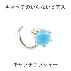 18金 ピアス 片耳ピアス キャッチのいらないピアス トルコ キャッチナッシャー ターコイズ ゴールド ホワイトゴールドk18 シンプル