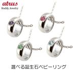Yahoo! Yahoo!ショッピング(ヤフー ショッピング)シルバー ネックレス トップ ベビーリング 選べる天然石 甲丸 sv925 ペンダント ストレート チェーン シンプル レディース 出産祝い 人気 送料無料
