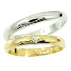 結婚指輪 マリッジリング ペアリング ペア ホワイトゴールドk10 イエローゴールドk10ダイヤモンド 10金 ストレート カップル 2.3 送料無料 セール SALE