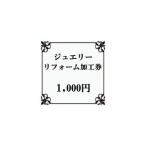 1000円券 クリスマス 人気
