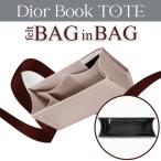 Dior ディオール ブックトート グレー ベージュ バッグインバッグ スモール ミディアム S M インナーバッグ booktote 大きめ 小さめ 自立