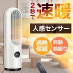 セラミックヒーター 電気ヒーター 人感センサー 転倒時自動電源遮断 足元 即暖 速暖 自動首振り 電気ストーブ 省エネ 3段階切替 小型 オフィス 部屋 秋冬 爆買