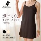 アツギ ペチコート ワンピースペチコート(75cm丈) NUDE Make ヌードメイク 47252LS