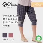 ヨガパンツ ゆったり サルエルパンツ レディース イージーパンツ ドット柄 アツギ 49306PS