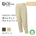 イージーパンツ クレマチス柄サルエルパンツ 49308PS アツギ サルエルパンツ レディース ヨガパンツ フィットネスパンツ スポーツウェア ルームウェア 部屋着