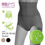 骨盤ガードル ハイウエスト ガードル お腹引き締め ガードルショーツ 一枚履き アツギ 骨盤メイク 60451AS