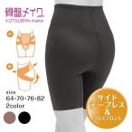 骨盤ガードル ロング ガードル お腹引き締め ガードルショーツ 一枚履き アツギ 骨盤メイク 60450AS