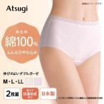 ショッピング日本製 ショーツレディース 綿100% 2枚セット 日本製 二重ガーゼ フルウエス アツギ ビューティライン 8582F2AS