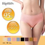 ＼割引クーポン実施／ショーツ 無地 シンプル 婦人 レディース 下着 インナー スタンダードショーツ 身生地綿95% ヒップヒップス アツギ 88487AS