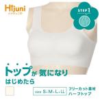 ジュニアブラ ブラジャー ノンワイヤー かぶりタイプ ハーフトップ フリーカット 白 無地 アツギ ハイジュニ 93001AS