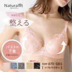 ブラジャー 脇高 ソフトワイヤーブラジャー レース 上辺ヘム アツギ ナチュラリフト 97252AS