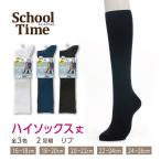 スクールソックス 紺 白 黒 靴下 膝下 つま先 補強 2足組 レディース ハイソックス アツギ スクールタイム CK78082