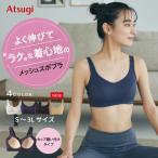スポーツブラ 揺れない メッシュ 速乾 透けにくい スポブラ ブラジャー ノンワイヤー レディース ヨガ 部活 ジュニアブラ スポーツウェア N97801 アツギ 下着