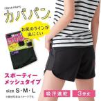 スパッツ レディース 3分丈 オーバーパンツ 通学 学生 黒パン カバパン アツギ スクールタイム ST13032