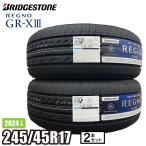 【当日出荷可】〔2024年製〕【2本セット】 REGNO GR-XIII 245/45R17 95W ブリヂストン レグノ サマータイヤ GR-X3
