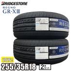 ショッピングXIII 2025年製 REGNO GR-XIII 255/35R18 90W 『2本セット』 ブリヂストン レグノ サマータイヤ GR-X3