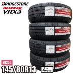 【当日出荷可】＜2025年製＞ BLIZZAK VRX3 145/80R13 75Q 4本セット ブリヂストン ブリザック スタッドレス