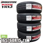 ショッピング契約 【当日出荷可】〔2024年製〕 BLIZZAK VRX3 165/60R15 77Q 4本セット ブリヂストン ブリザック スタッドレス