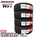 【当日出荷可】2025年製 BLIZZAK WZ-1 195/65R15 91Q タイヤ 4本セット ブリヂストン ブリザック スタッドレス プリウス カローラ