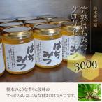 クロガネモチ蜂蜜 300g　国産はちみ