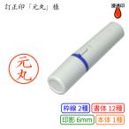 ������u���ہv�l�F6mm �Z���� �����i �l�[��6