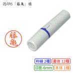 �F��6�u���T�v�l�F6mm �Z���� �l�[���� �����i