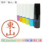 �F��u���R�v�l �Z���� 10mm