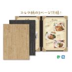 洋風メニューブック　A4・2ページ　CORK-201　シンビ(SHIMBI)