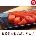 Yahoo! Yahoo!ショッピング(ヤフー ショッピング)「長崎名産あごだし 明太子 300g （6977-591）」辛子明太子 ギフト 贈答品 贈り物 お取り寄せグルメ
