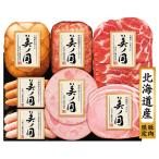 日本ハム お歳暮 UKH-53 「北海道 プレミアム 美ノ国」 限定15%OFF 送料無料 ハム ギフト 贈答 贈り物 詰合せ セット ハム ソーセージ 詰め合わせ 御歳暮 ギフト