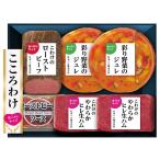 ショッピング半額以下 日本ハム KYO-60 「こころわけ 冷製オードブルセット」 訳あり品（賞味期限が短い為） 54%OFF 半額以下 送料無料 詰合せ セット 要冷凍