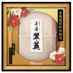 日本ハム お歳暮 UKH-SR10 「北海道 プレミアム 美ノ国 翠麗」 送料無料 布巻き熟成 ホワイトロース ハム ギフト 贈答 贈り物 セット 御歳暮 ハム