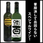  maru солнечный .. sake бесплатная доставка [....&.. 100 2 шт. комплект ] белый вино .. ограничение местного производства Yamanashi префектура производство 