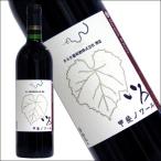 Yahoo! Yahoo!ショッピング(ヤフー ショッピング)まるき葡萄酒 「いろ 甲斐ノワール」750ml 赤ワイン ミディアムボディ 国産 山梨県産