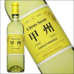 Yahoo! Yahoo!ショッピング(ヤフー ショッピング)蒼龍葡萄酒 「シトラスセント甲州  720ml」 甲州ワイン 国産 山梨県産