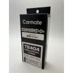 Carmate TE404 Carmate дистанционный пульт зажигание замок адаптор 