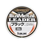  Sunline ставрида японская -ro кальмар metal Leader черный Ester 4 номер 30m