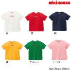 ミキハウス　mikihouse　ロゴ刺繍　半袖Ｔシャツ(70・80・90・100・110・120・130・140・150）綿100％　天竺素材