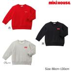 ミキハウス正規販売店/ミキハウス　mikihouse　トレーナー(80cm・90cm・100cm・110cm・120cm・130cm） 爆買