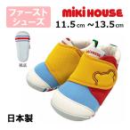 ミキハウスmikihouseくまステッチ ファースト ベビーシューズ(11.5cm・12cm・12.5cm・13cm・13.5cm)子供靴 よちよち歩き