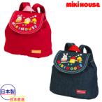 ミキハウス正規販売店/ミキハウス　mikihouse　うさこデニム　ベビーリュック